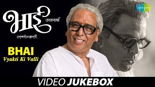 bhai-vyakti-ki-valli-jukebox-kanada-raja-pandharicha-nach-re-mora-kumar-savare