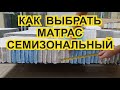 Как выбрать матрас семизональный. Семизональный пружинный блок  Мультипакет (S1000) и TFK в матрасе.