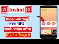 Video editing kaise kare || Video editing kaise kare mobile se || YouTube video editor kaise kare