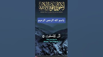 قران كريم #quran #اكسبلور #المصحف #دويتو #الرحمن #حالات_واتس #القزابري #لايك # قران #تيك_توك