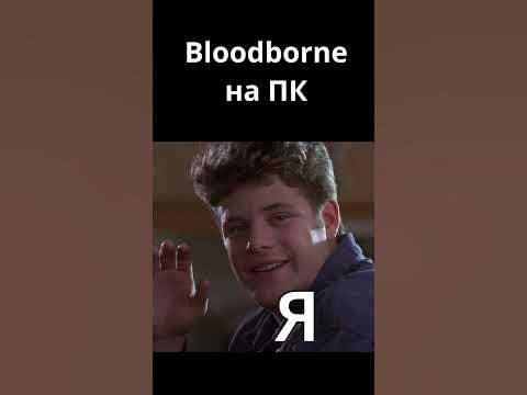 Бладборн на ПК - YouTube