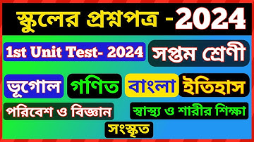 class 7 1st unit test question paper 2024 || class 7 first unit test question paper 2024