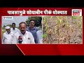 Nashik | Chandwad News | नाशिकच्या चांदवडमध्ये पावसाअभावी सोयाबीन पीकं धोक्यात | Marathi News