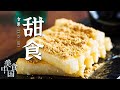 《美食中国》难以抵挡甜食的诱惑！在美食的世界里 甜味总是被人们用来表达幸福与快乐！——甜食特辑 20210521 | 美食中国 Tasty China
