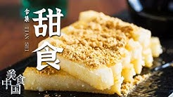 美食中国tasty China