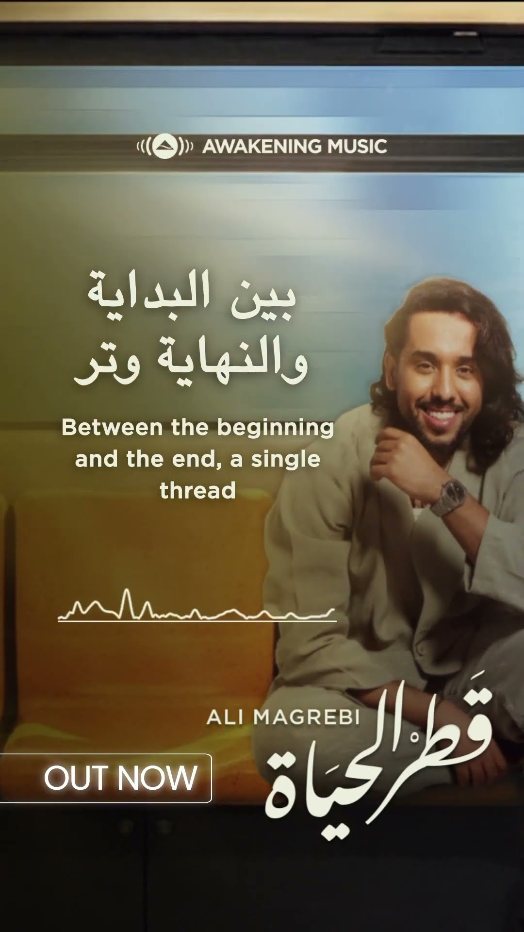 Atr Al hayah OUT NOW ??#alimagrebi #atr_alhayah