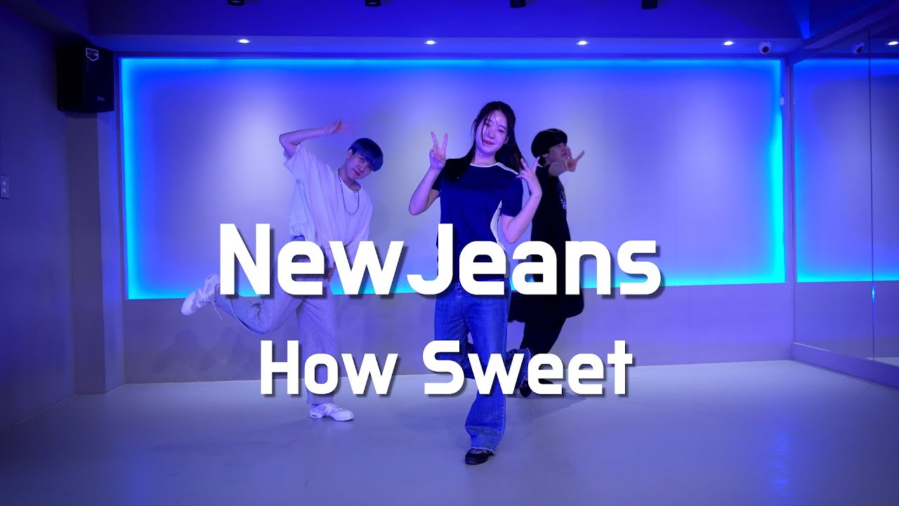 서울숲댄스학원 | 샤샤T | newjeans - How Sweet - YouTube