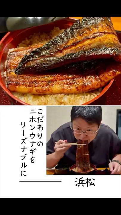 【袋井グルメ】2024年4月オープンこだわりのニホンウナギをお手頃価格で楽しめる!