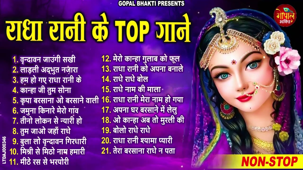आपको दीवाना बना देंगे राधा रानी के ये भजन !! Radha rani bhajan !! Radha special bhajan 2026 bhajan