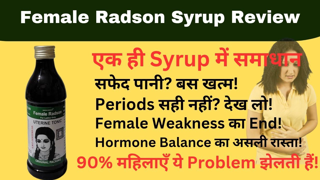 Female Radson Syrup Review | सफेद पानी व कमजोरी का इलाज? सच जान लो 