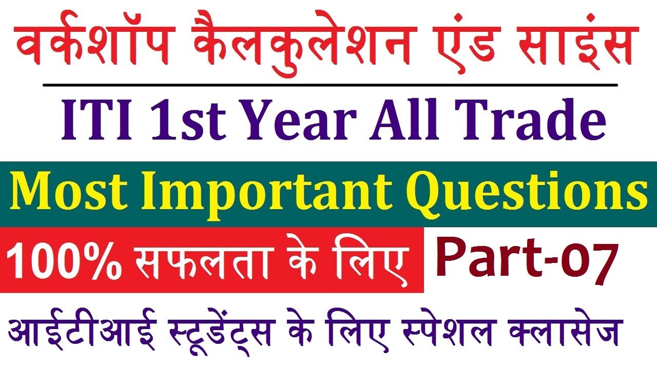 Workshop Calculation and Science | ITI 1st Year Important Questions Part-07