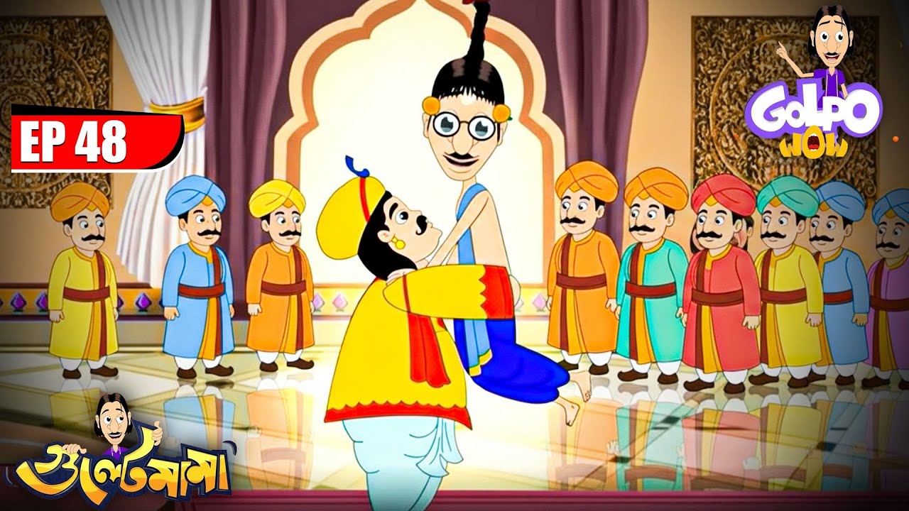 Gulte Mamaর কি কাজ এই রাজার সাথে? | Episode- 48 | Gulte Mama | গুলতে মামা