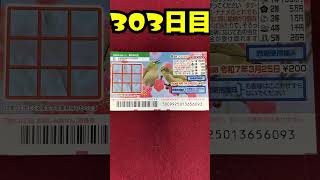 【303日目】100万円当たるまで毎日宝くじ買うチャレンジ【にじさんじ/グウェル・オス・ガール】