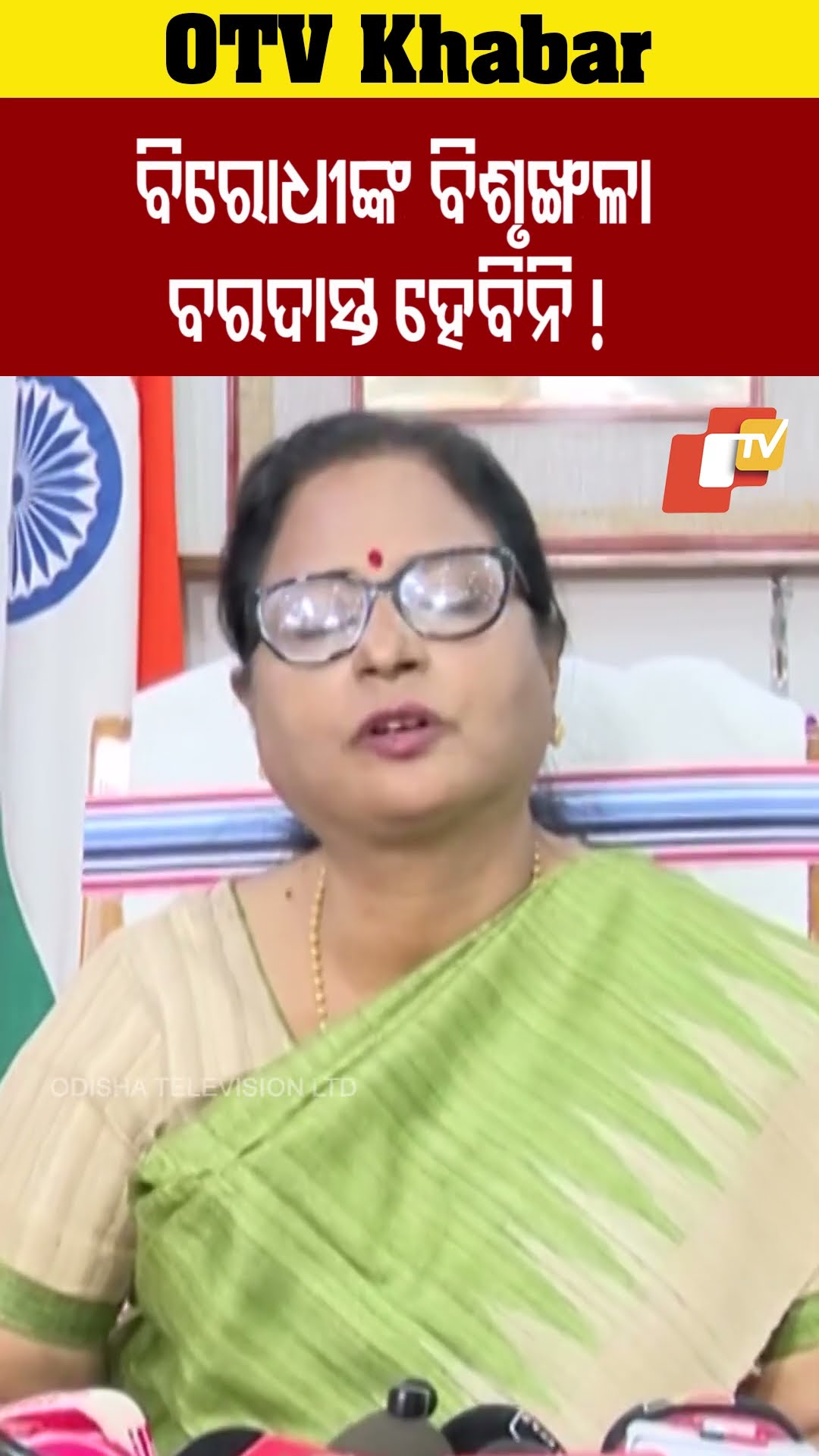 ବିରୋଧୀଙ୍କ ବଶୃଙ୍ଖଳା ବରଦାସ୍ତ କରାଯିବନୀ ! #SuramaPadhy #OTV  #OdishaTV