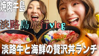 焼肉牛島 淡路牛oneteam丼まじ幸せごはん 淡路島旅 Youtube 焼肉牛島 淡路牛oneteam丼まじ幸せごはん 淡路島旅 Youtube