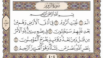 سورة  الروم  من الآية (20) الى الآية ( 32 ) مكررة   16 مرة  بصوت الشيخ محمد أيوب رحمه الله‌