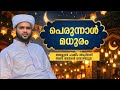Eid Al Fitr This Is A Sacred Night Abdul Hakkeem Ahsani Al Arshadi Thozhiyoor