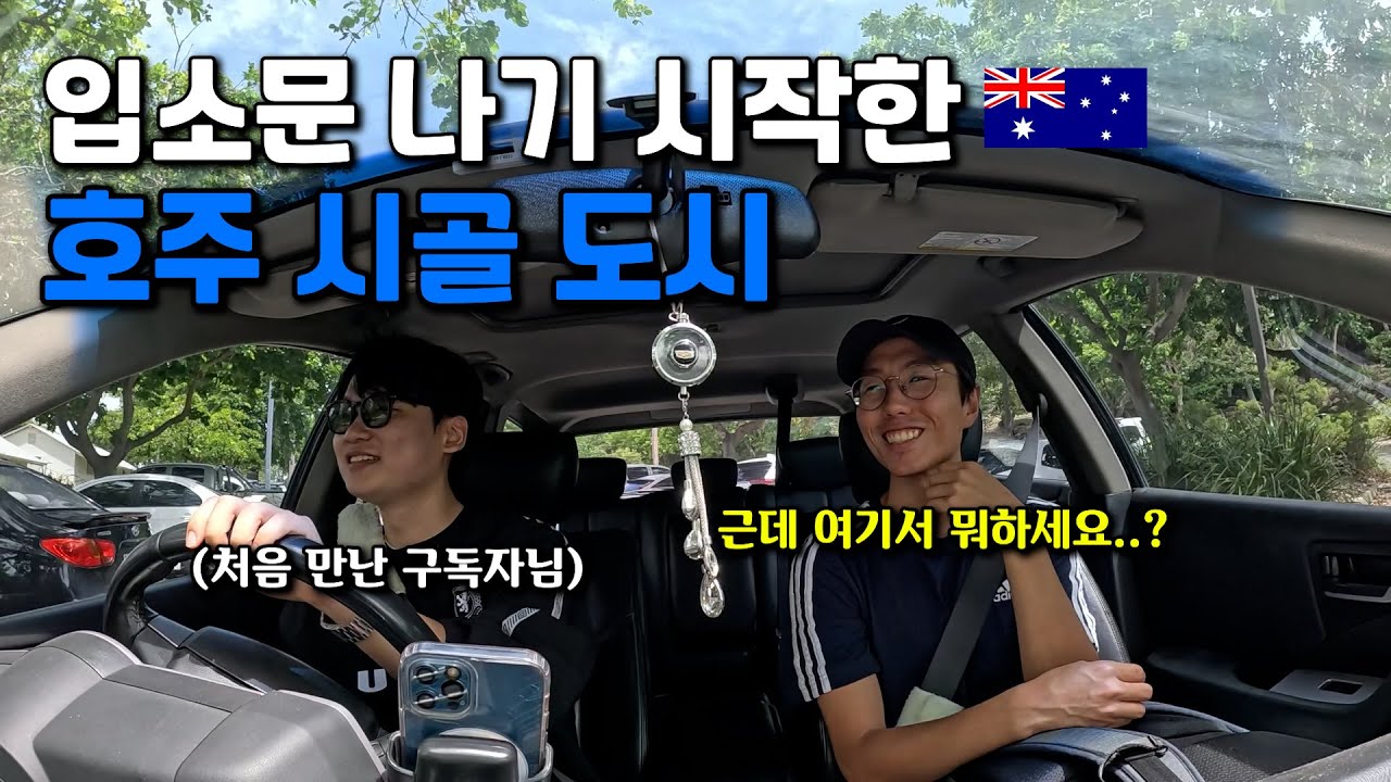 세컨 비자 따러 한국인이 몰린다는 타운즈빌 탐방기 - 호주 워홀 🇦🇺[21]