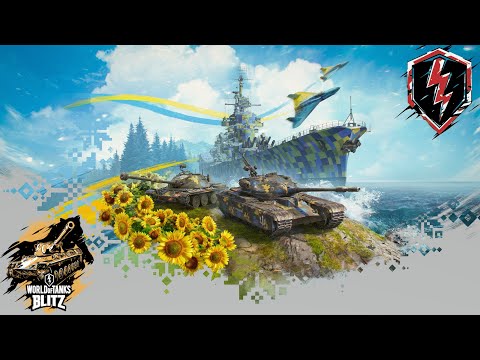 Видео: World of Tanks Blitz UA  Фан-режим: ВIДРОДЖЕННЯ Катаємо на різних десятках + Виконуємо Завдання