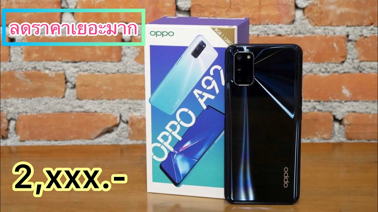 oppo ราคาไม่เกิน 4000  2022 Update  รีวิว Oppo A92 ปี 2021 | ลดราคาอีกแล้ว กล้องสวย ความจุเยอะ เล่นเกมลื่นๆ ขายราคานี้บอกเลยว่าถูกมาก