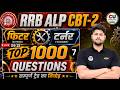 ALP CBT 2 Fitter Trade Classes | 1000 MCQ Series | RRB ALP Fitter Trade PYQ | Ranjan raj sir fitter