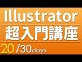 【Illustrator 超・基礎入門】 #20「イラストレーターでのサイトデザイン」