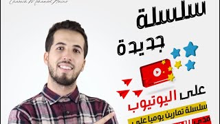 ⛔️ هام هام ✅ الاعلان عن السلسلة العالمية 😍🔥🌍