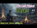 The Last Plague: Blight #5 Верстак, печи, сосиски