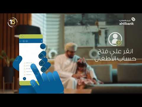 سهلناها عليك خط ط لمستقبل أفضل لأطفالك بخطوات بسيطة وسهلة عبر فتح حساب الأطفال