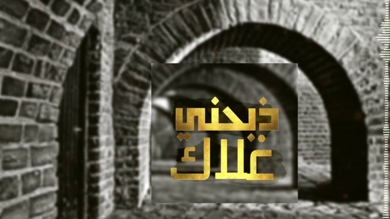 ذبحني غلاك كلمات واداء مشعل الروقي