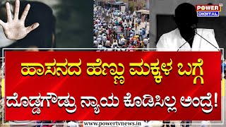 Hassan Trending News ಹಣಣ ಮಕಕಳ ಬಗಗ ದಡಡಗಡರ ನಯಯ ಕಡಸಲಲ ಅದರ Viral News Power Tv