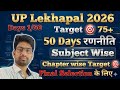 upsssc Lekhpal Best Strategy Day 1/50 ( Target 75+ ) #upsssc #lekhpal #prayagbandhuupexam #trending 