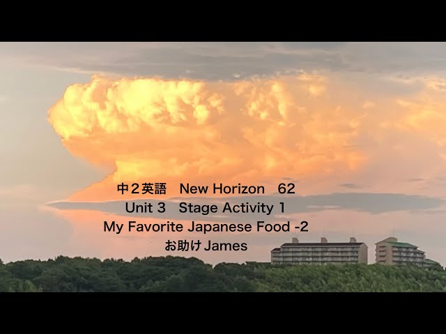 中2英語 New Horizon 62 Unit 3 Stage Activity 1 My Favorite