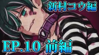 新村コウ 狼ゲーム スタジオわさび 報酬系まとめ 注目の 新村コウ 狼ゲーム スタジオわさび 報酬系まとめ