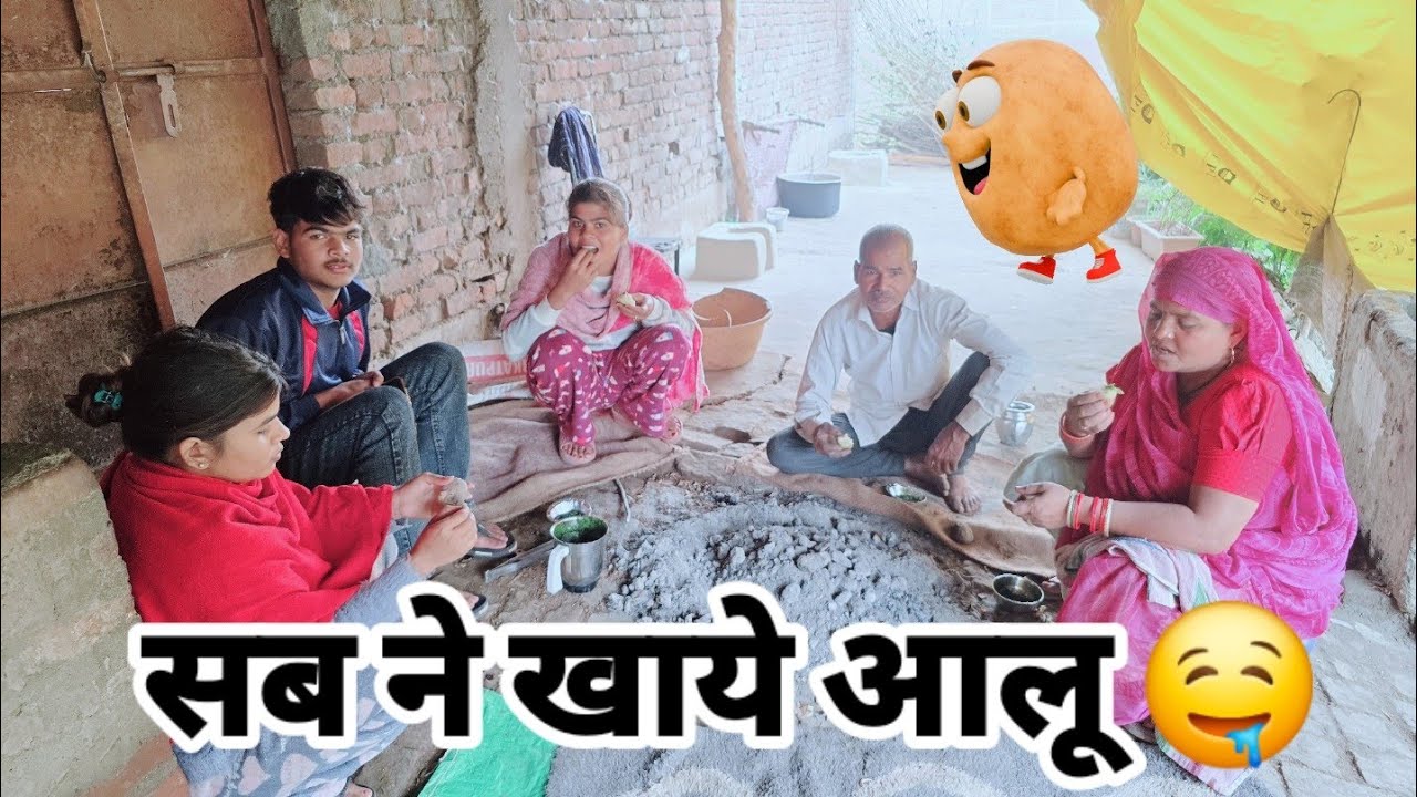 आज खाये सब ने आलू 🤤#