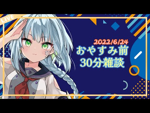 【30分雑談】雑談という名のプロセカテスト配信【きゃなえ】