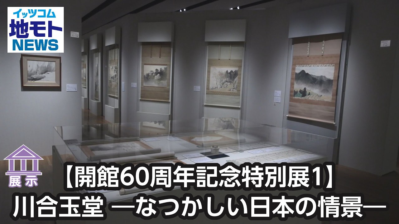 古い加藤美代三日本画/日展委嘱京展関西賞無鑑査朴土グループ/昭和白寿道風景 60th Anniversary Special Exhibition Part 1] Gyokudo Kawai