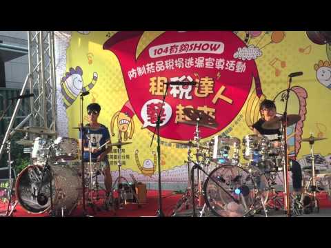 【雙鼓合打】2015/10/3 羅小白+豆豆龍 - 打鐵