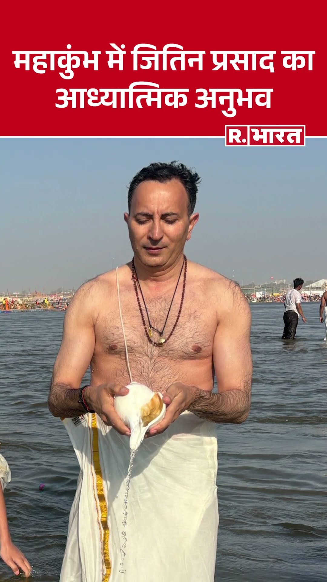 MahaKumbh 2025 में अध्यात्म का अद्भुत संगम, Union Minister Jitin Prasada ने किया शंखनाद