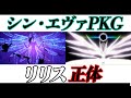 リリスの真相