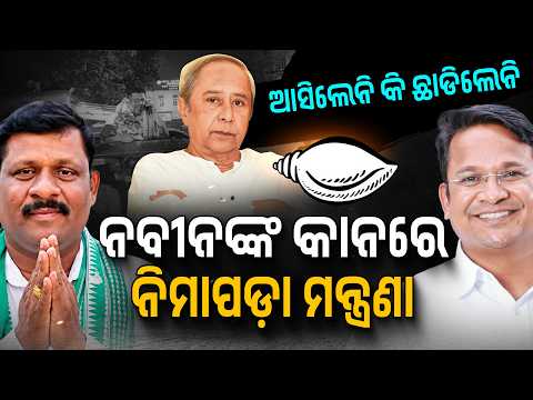 ନବୀନ ମାଗିଛନ୍ତି ରିପୋର୍ଟ, ଦୁଇଫାଳ ବିଜେଡି | Naveen Patnaik | Argus Digital
