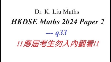 HKDSE 2024 Maths Core Paper 2 Solutions Q33 --- Logarithm, Quadratic Equation, HKDSE Maths Core