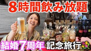 大人をダメにする旅館に泊まった結果…お酒もサービスも最高すぎた【オールインクルーシブ】 screenshot 1