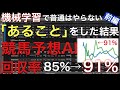 【機械学習】競馬予想AIの回収率を上げた意外な方法とは？〜前編〜【Python】