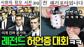 (개웃김) 구독자들이 허언증에 미쳐있습니다 ㅋㅋㅋㅋ