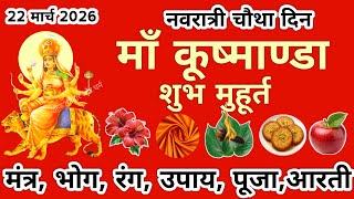 नवरतर क चथ दन, म कषमड पज वध Navratra Ka Chautha Din Navratri Day 4 Puja Vidhi