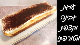 עוגת גבינה חלומית עם קצפת וקקאו - קלה ומרשימה לחג!
