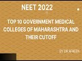 NEET 2022 / Top Ten Government medical colleges of Maharashtra and their cut offs / NEET 2022