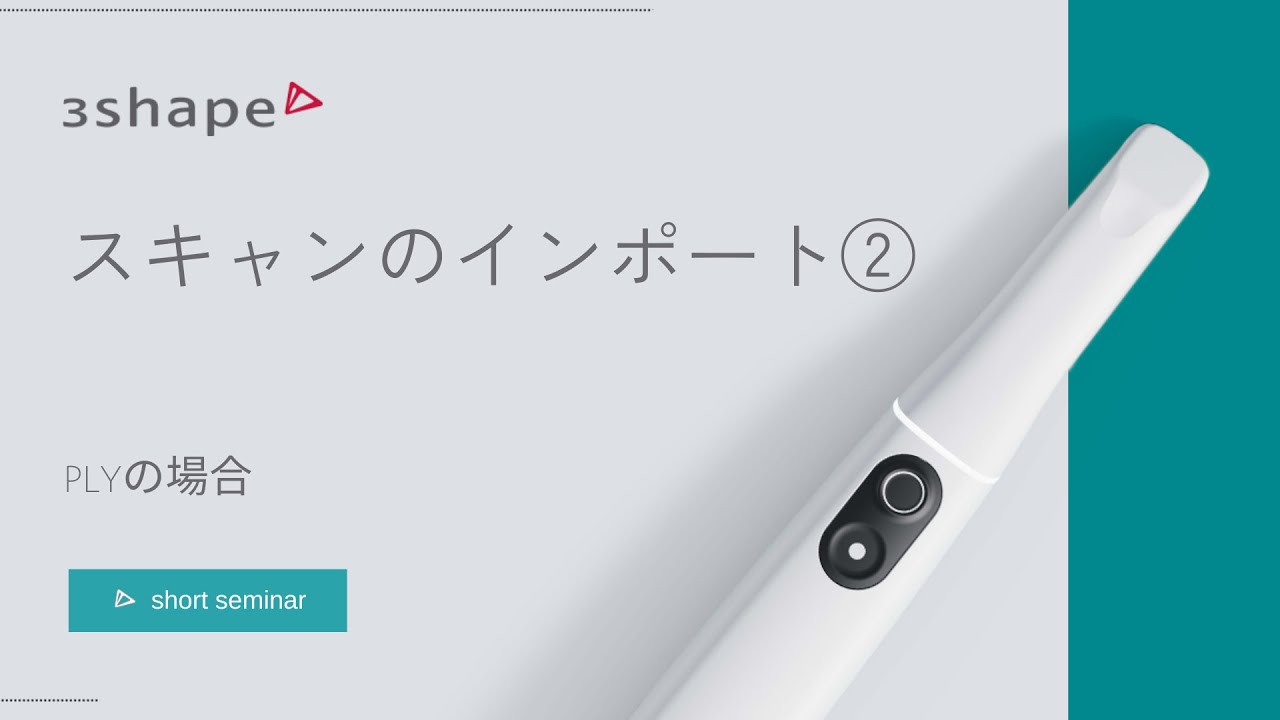 スキャンのインポート② PLYの場合