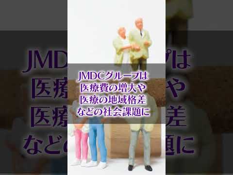 オムロンがJMDCと資本業務提携、1100億円を出資 #資本業務提携 #オムロン
